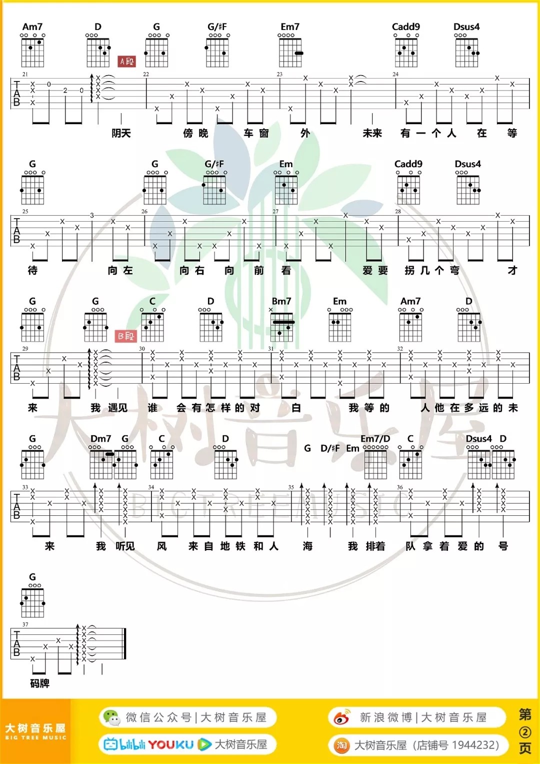 遇见吉他谱大树音乐屋第(3)页