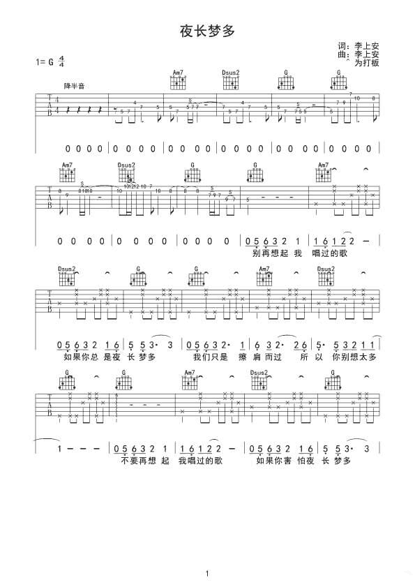 夜长梦多吉他谱第(1)页