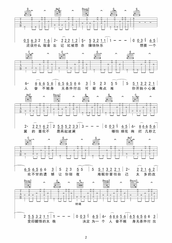 夜长梦多吉他谱第(2)页