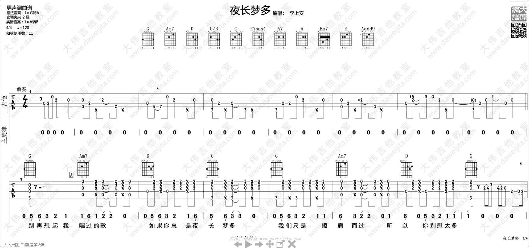 夜长梦多吉他谱大伟吉他教室第(1)页