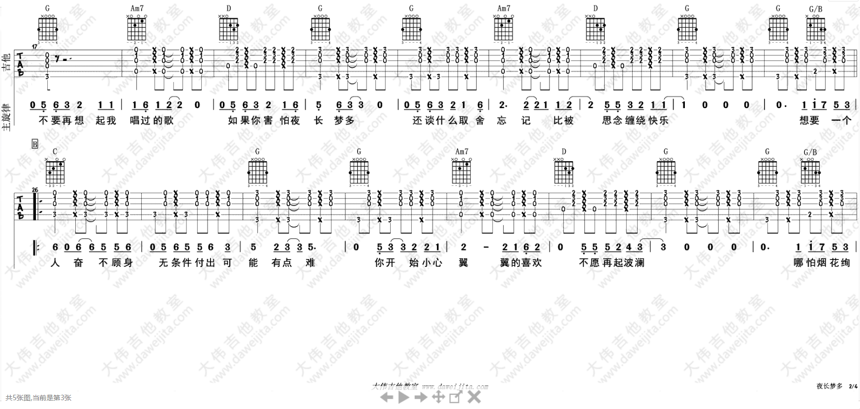 夜长梦多吉他谱大伟吉他教室第(2)页