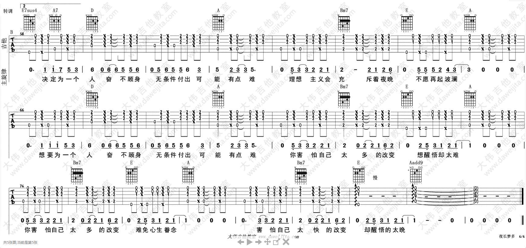 夜长梦多吉他谱大伟吉他教室第(4)页