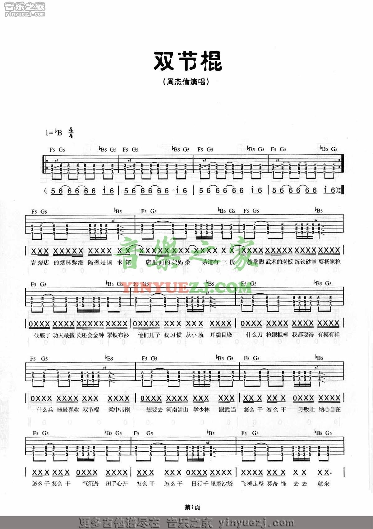 双节棍吉他谱第(1)页