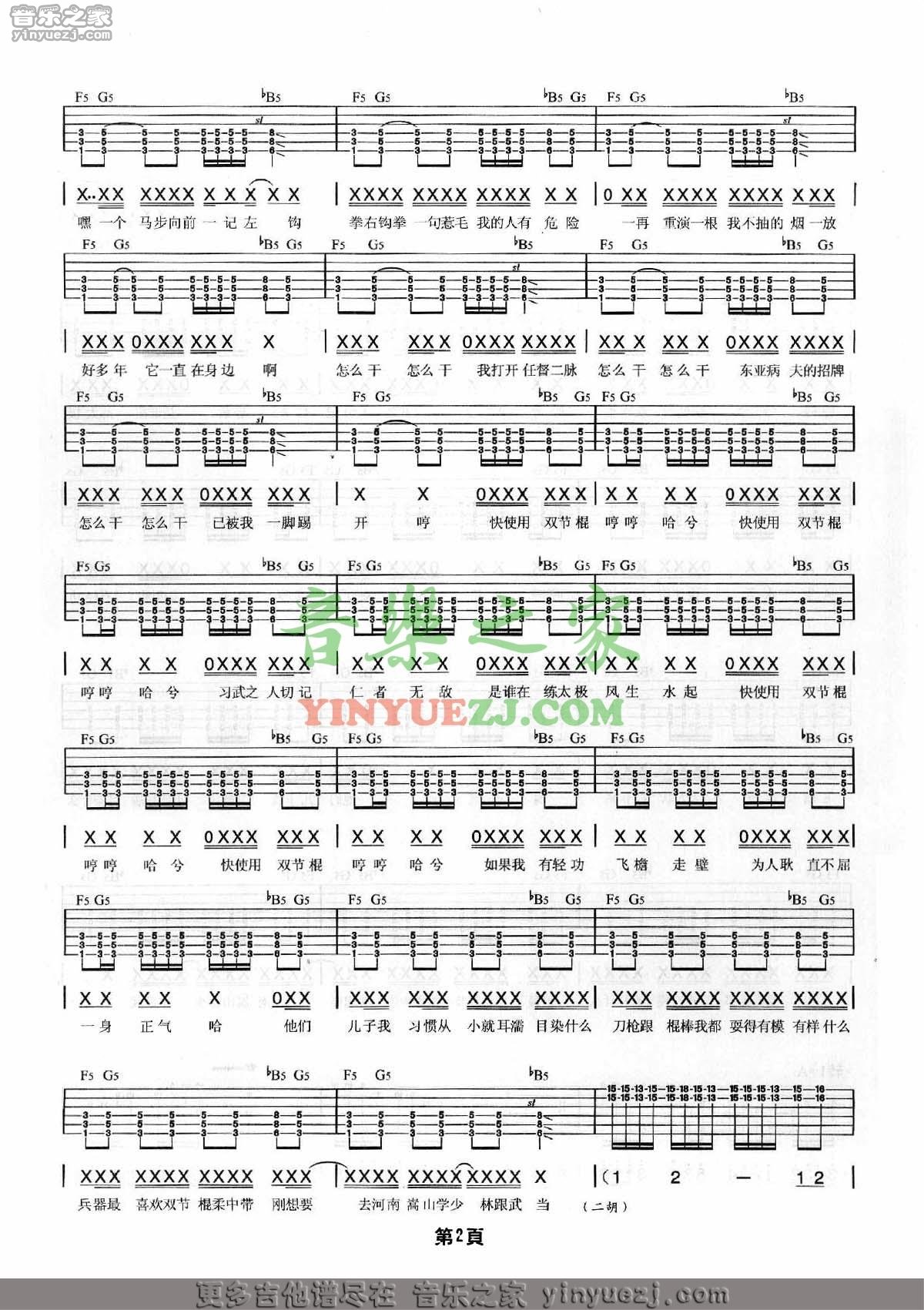 双节棍吉他谱第(2)页