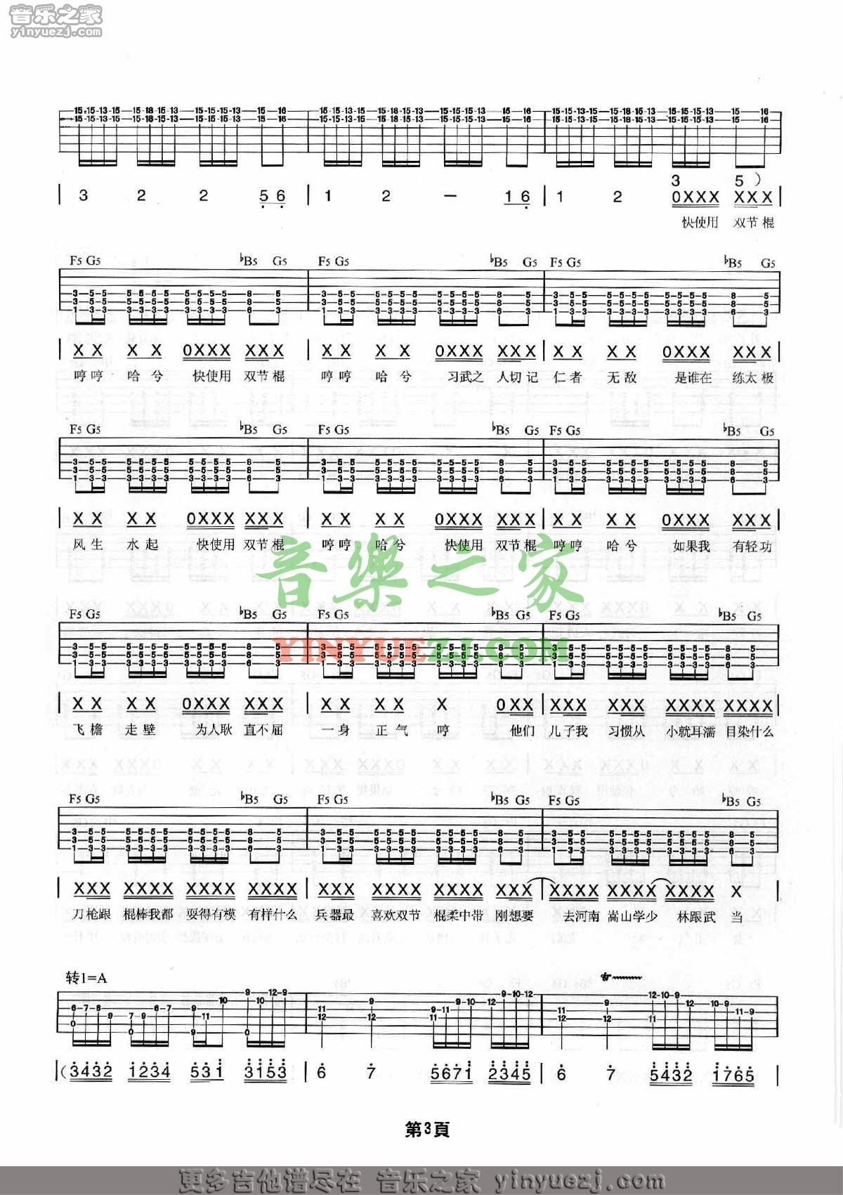 双节棍吉他谱第(3)页