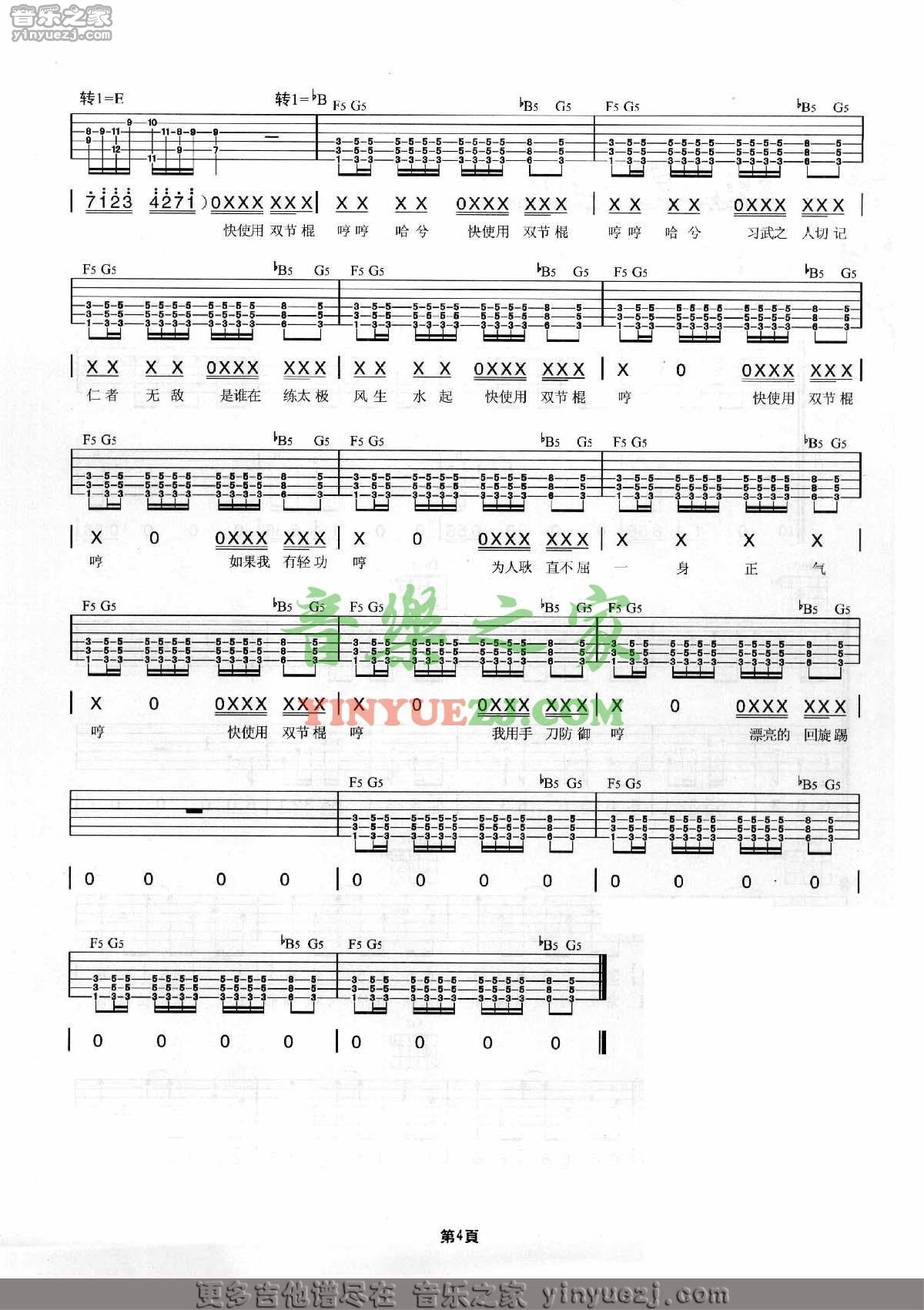 双节棍吉他谱第(4)页