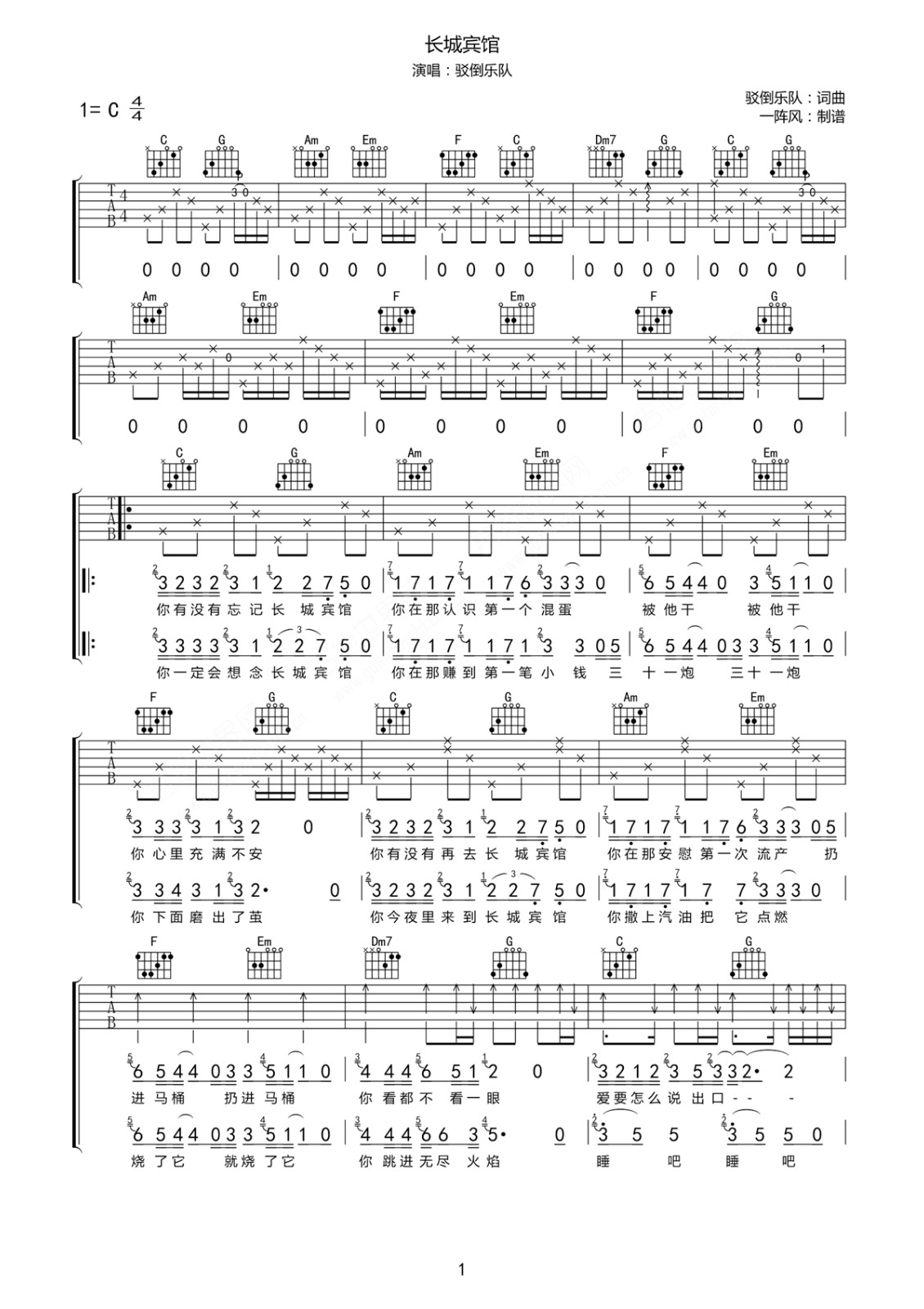 长城宾馆吉他谱第(1)页