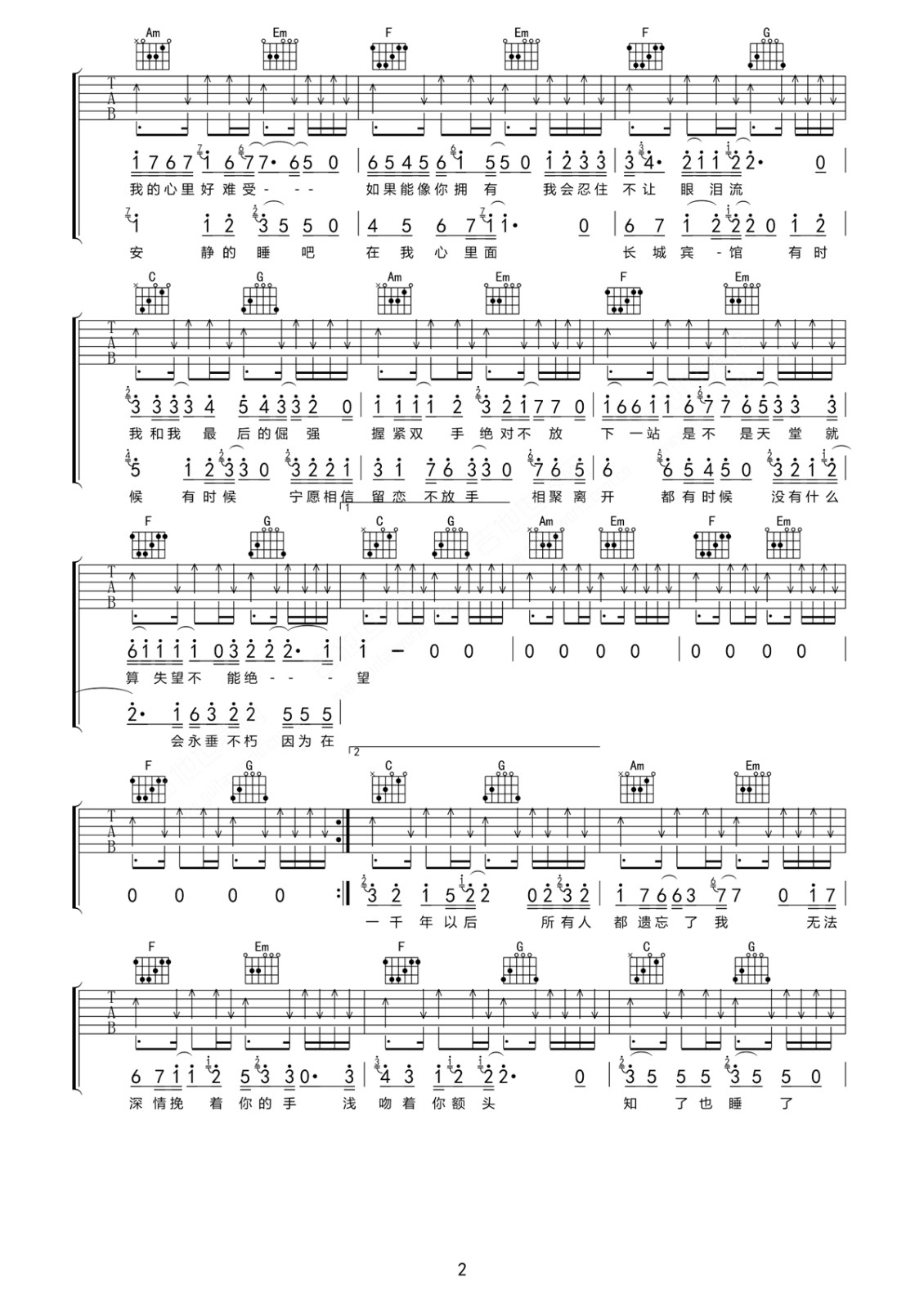 长城宾馆吉他谱第(2)页