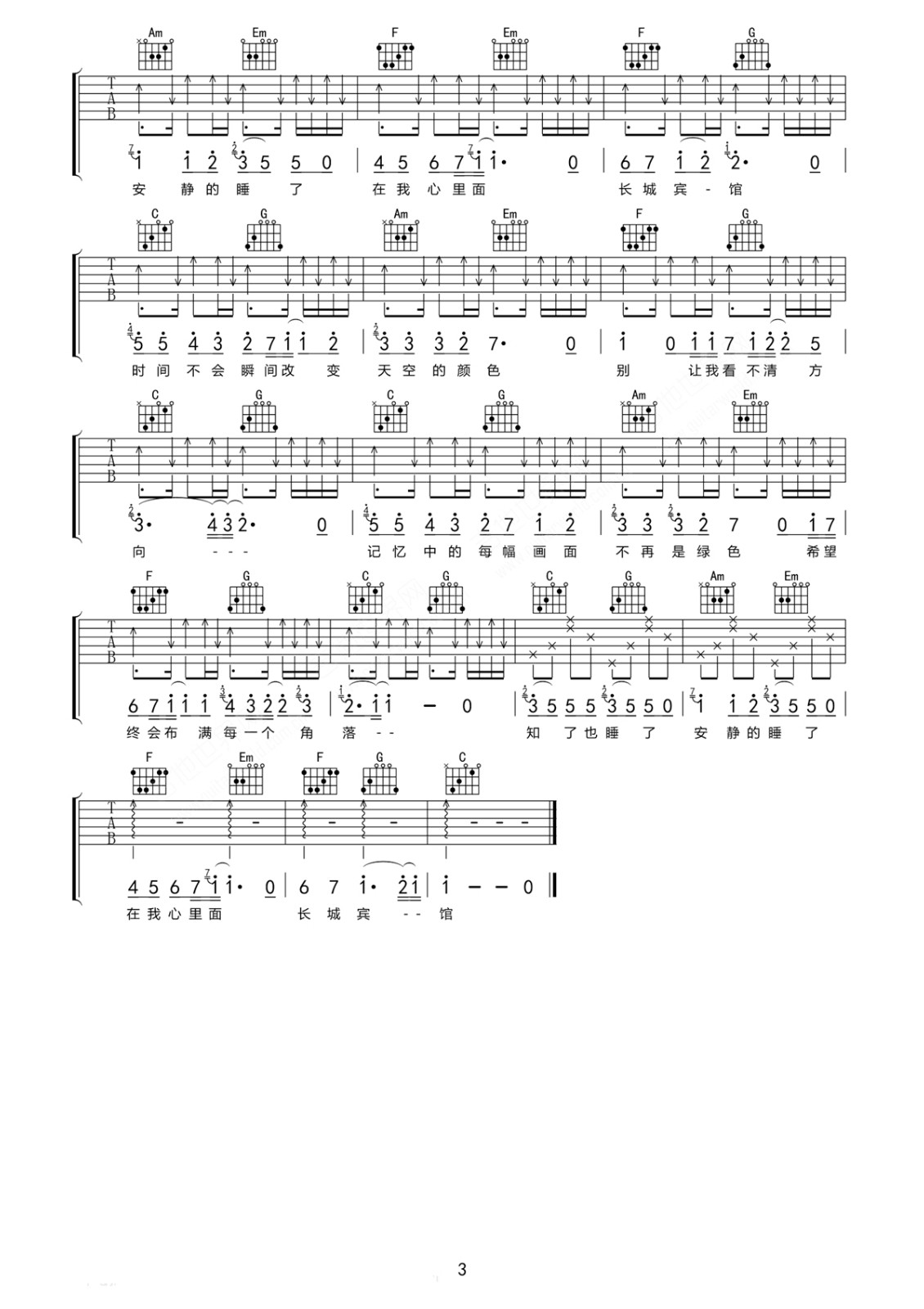 长城宾馆吉他谱第(3)页