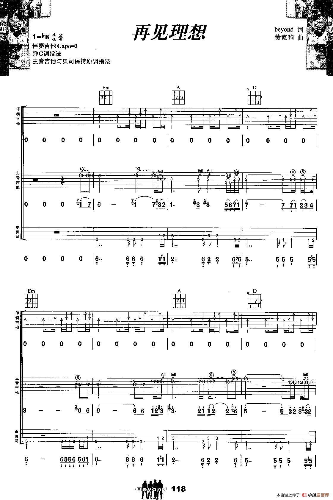 再见理想吉他谱第(1)页