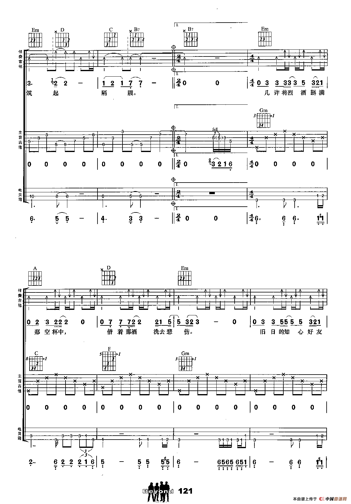 再见理想吉他谱第(4)页