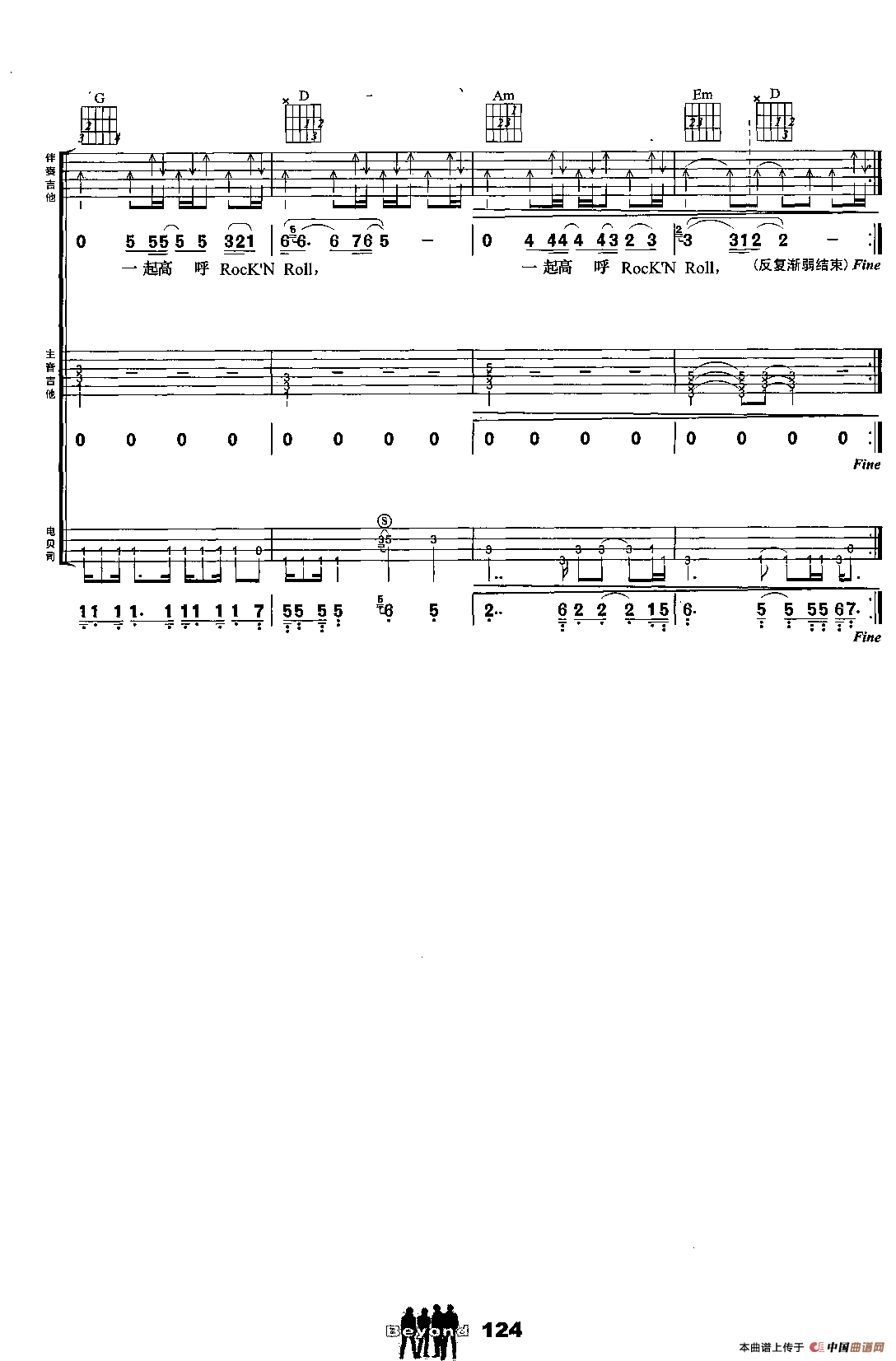 再见理想吉他谱第(6)页