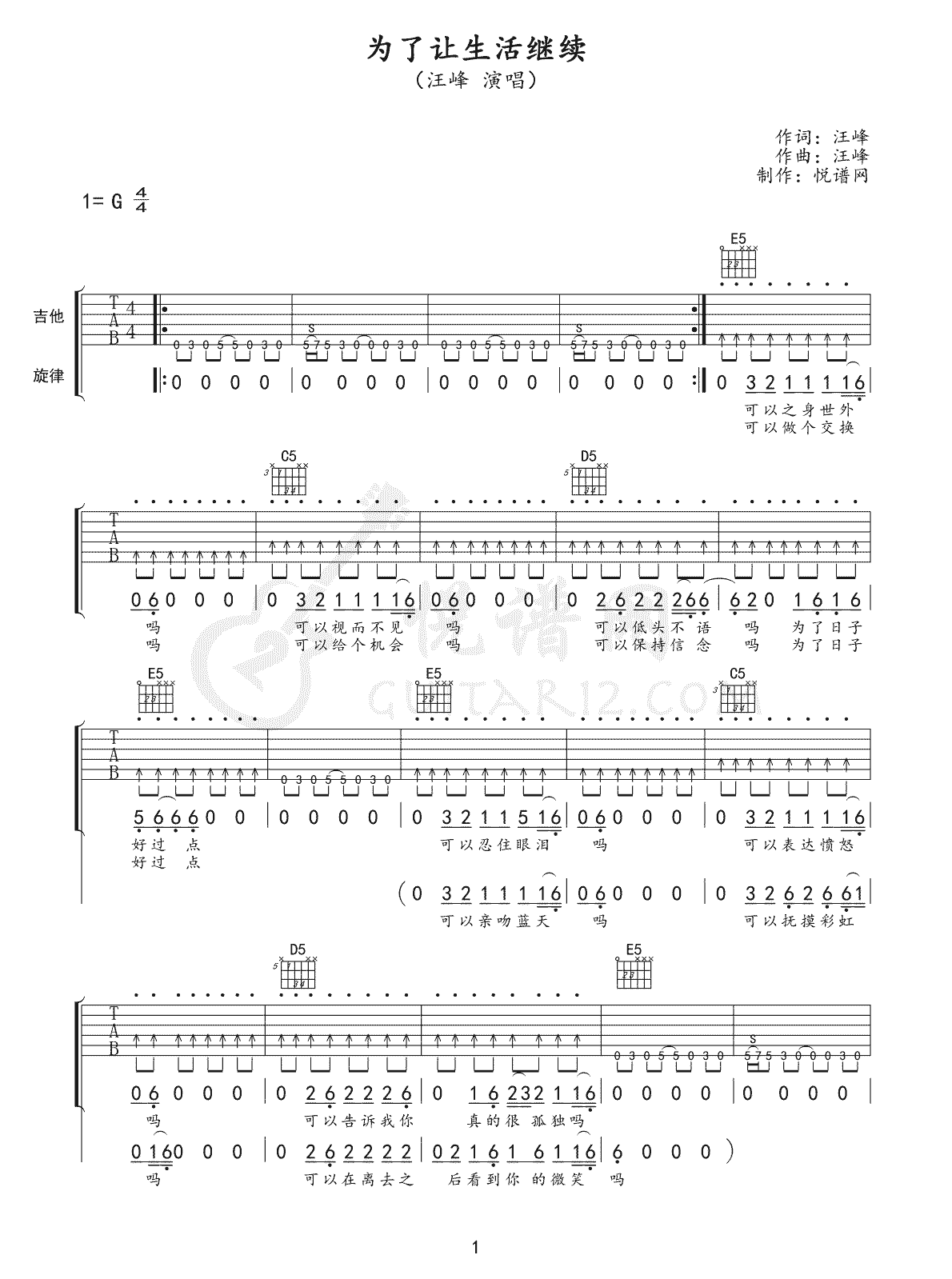 为了让生活继续吉他谱第(1)页