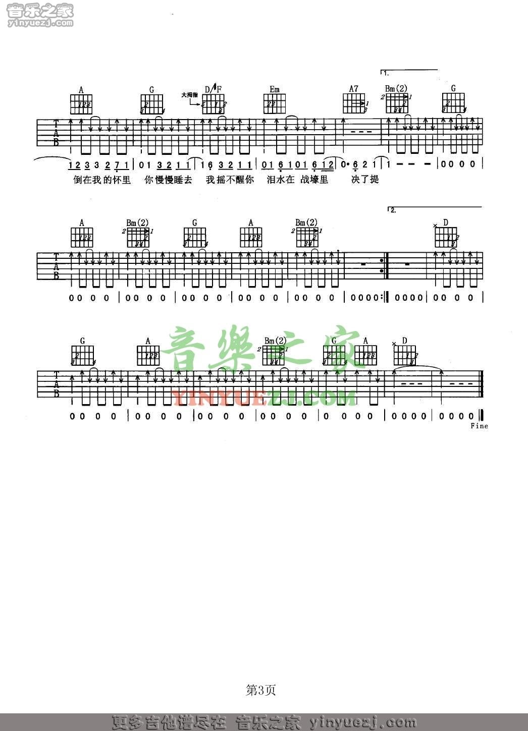 最后的战役吉他谱第(3)页