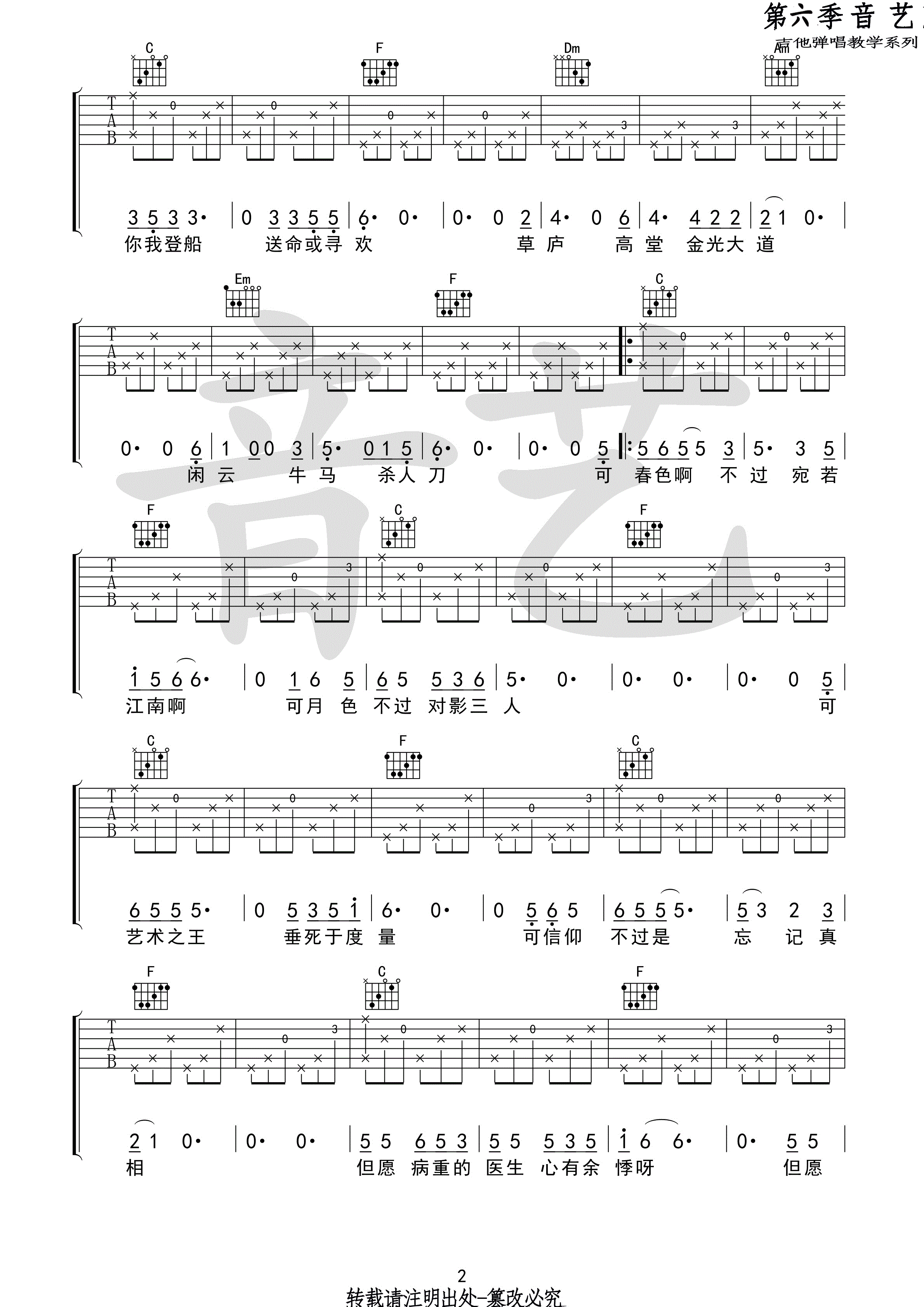 空港曲吉他谱第(2)页