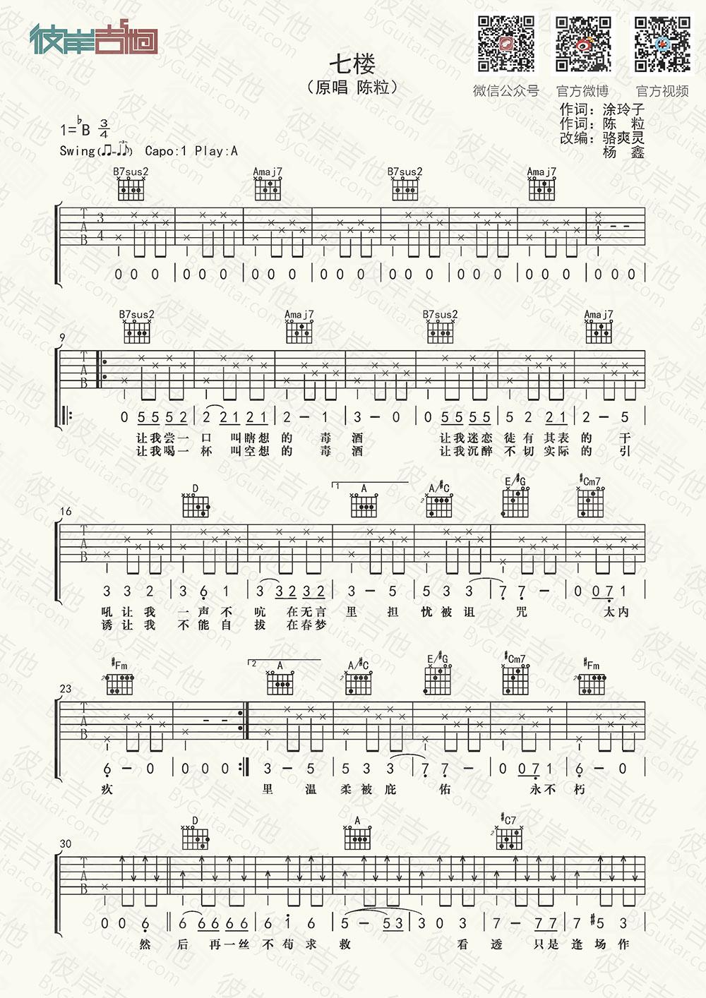七楼吉他谱第(1)页