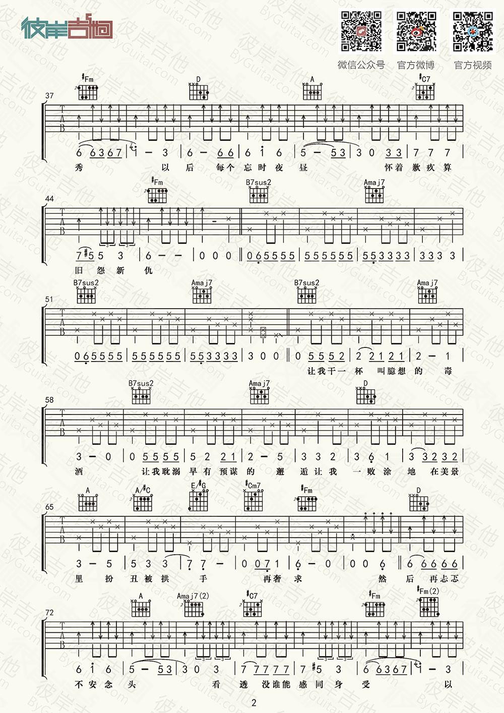 七楼吉他谱第(2)页