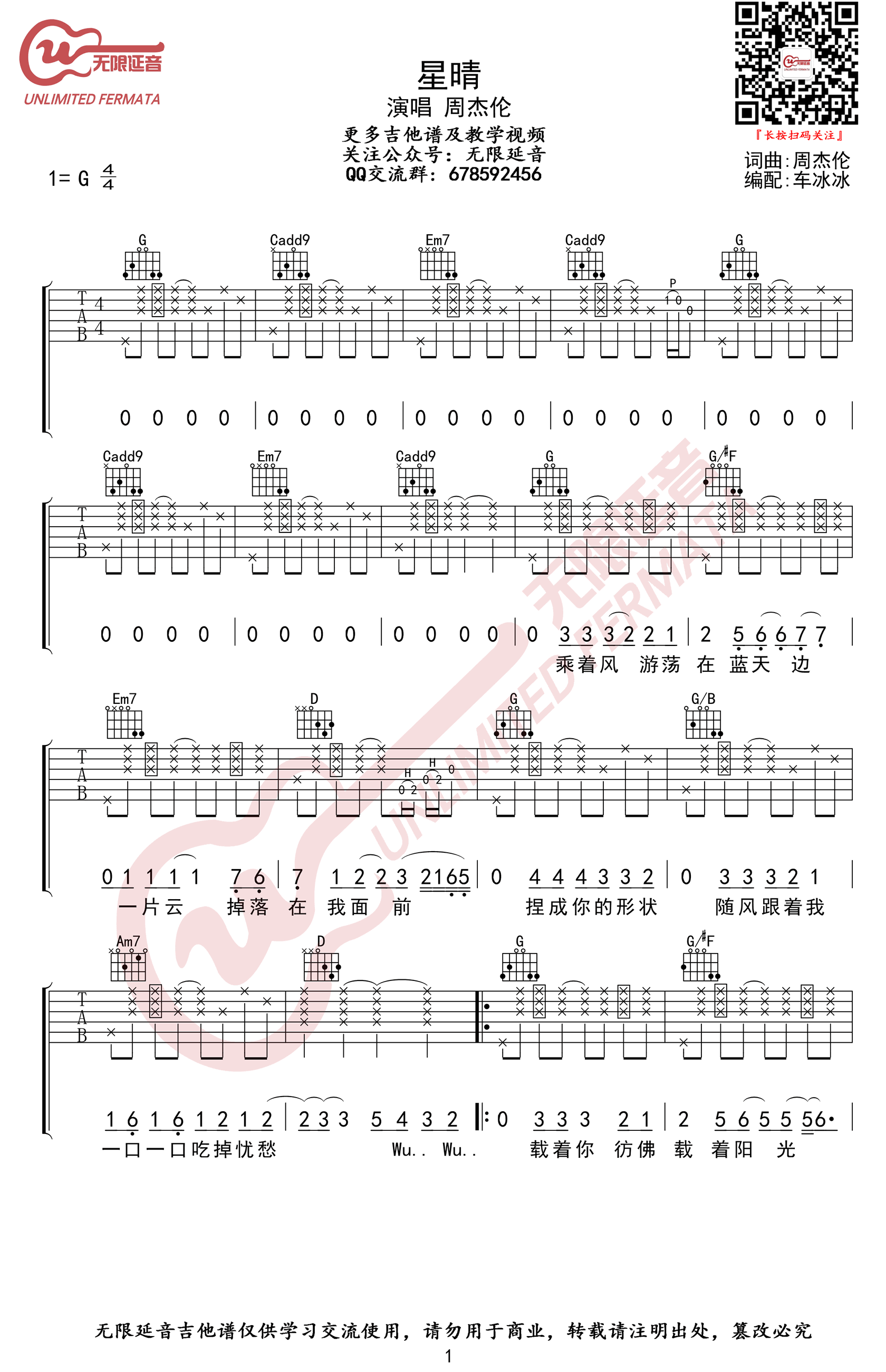 星晴吉他谱G调第(1)页