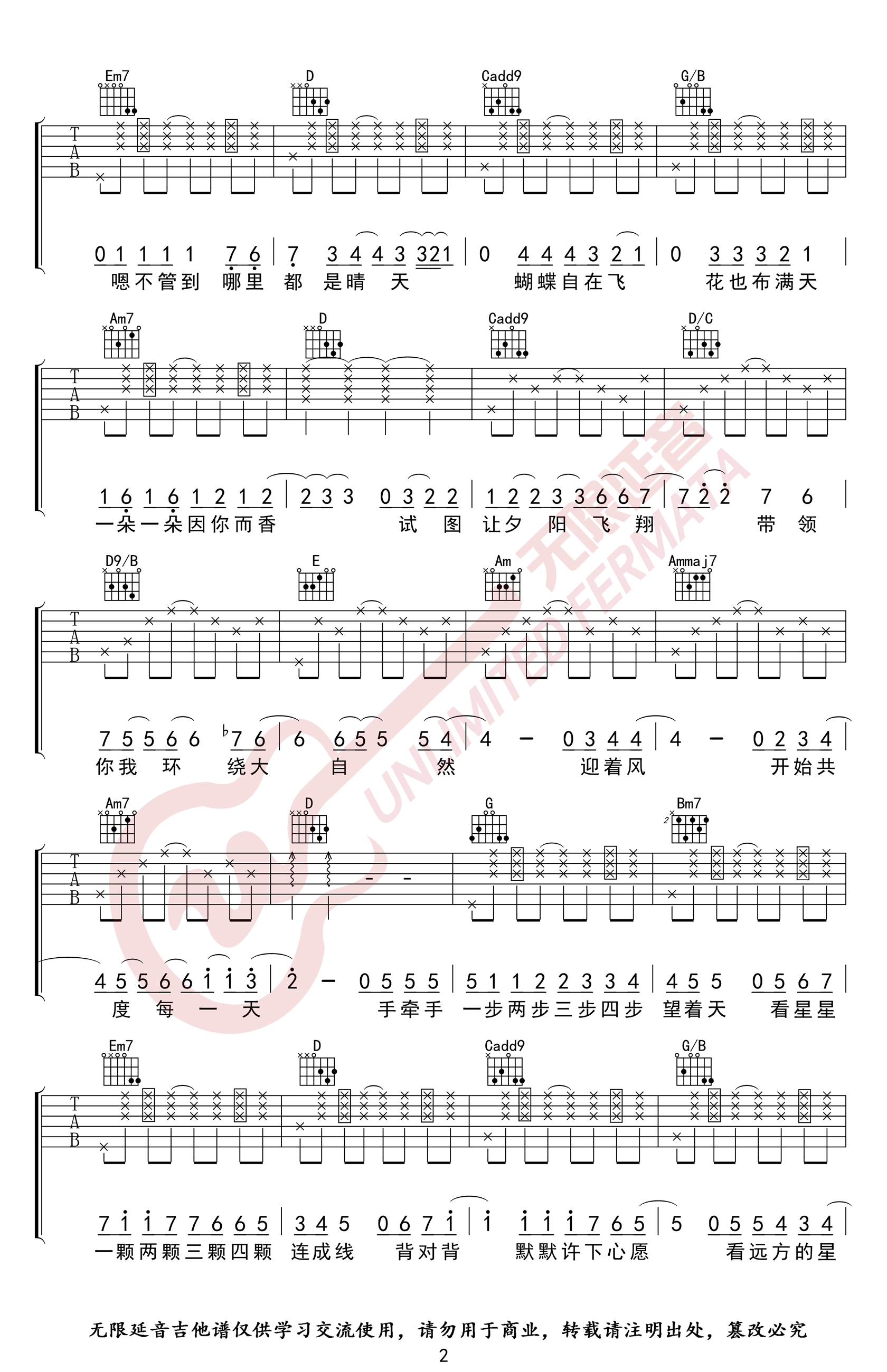 星晴吉他谱G调第(2)页