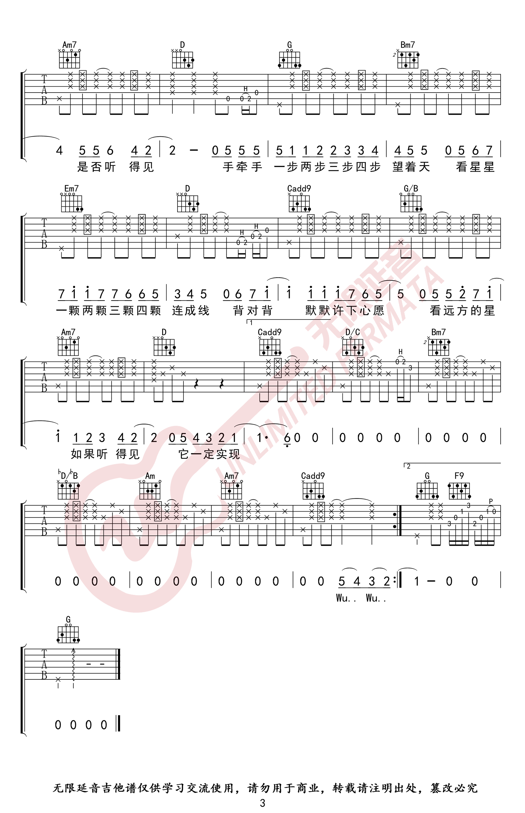 星晴吉他谱G调第(3)页