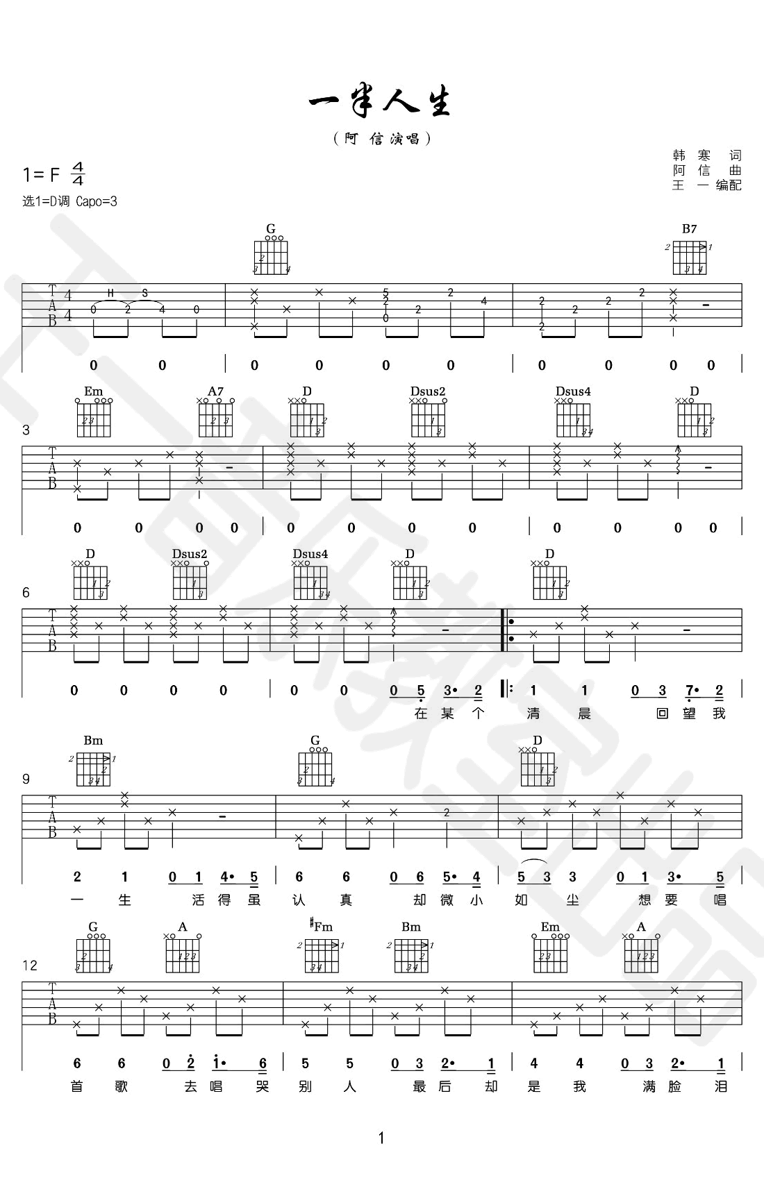 一半人生吉他谱D调第(1)页