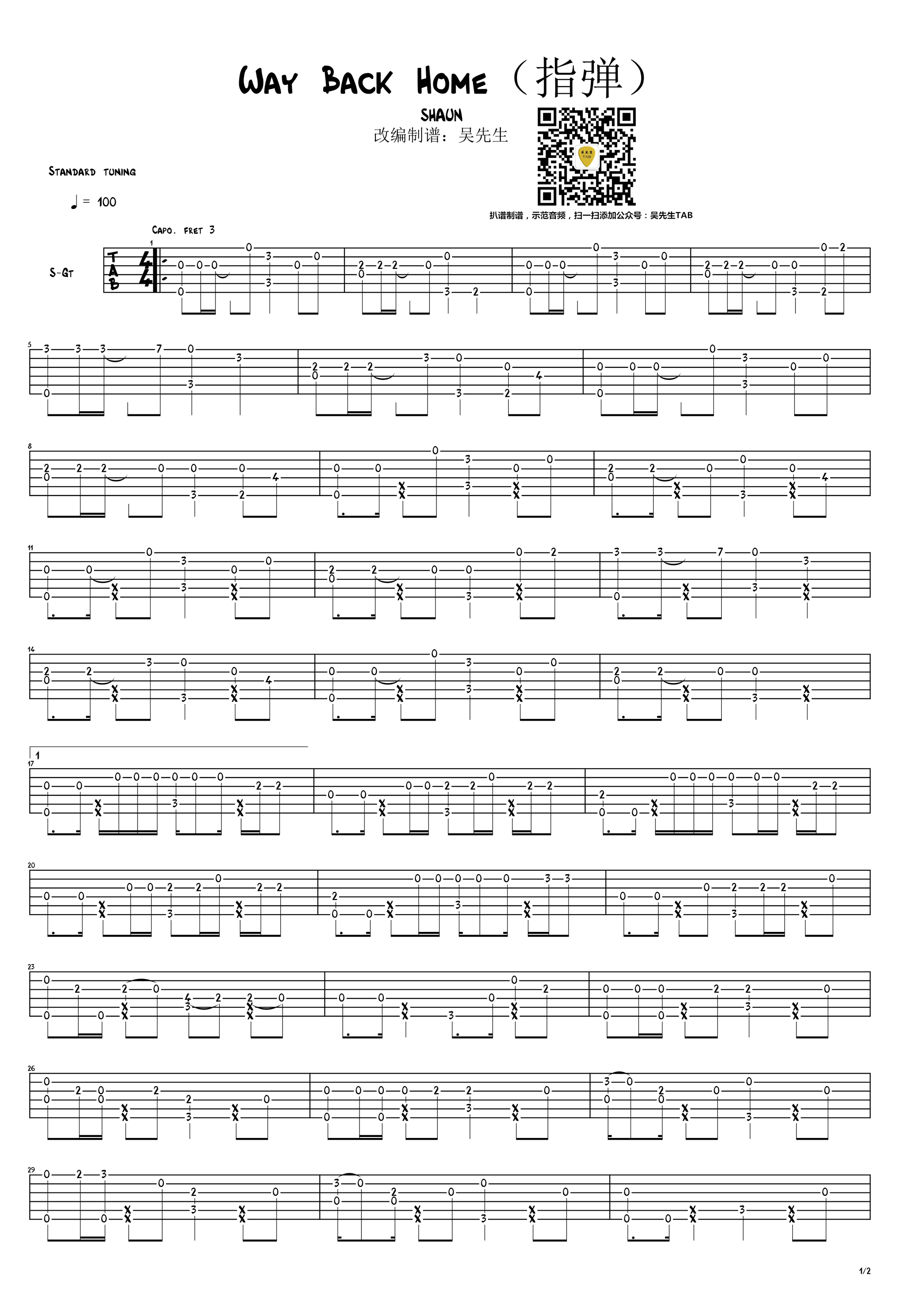 WayBackHome指弹吉他谱第(1)页