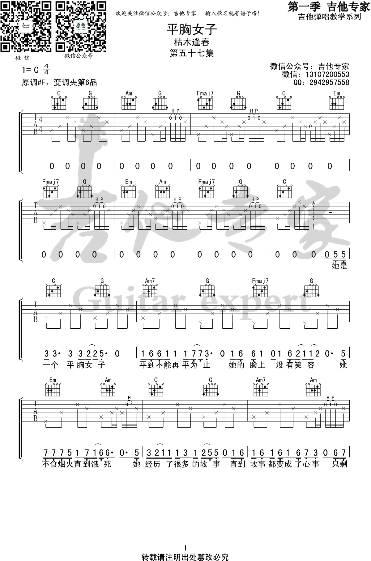 平胸女子吉他谱C调第(1)页