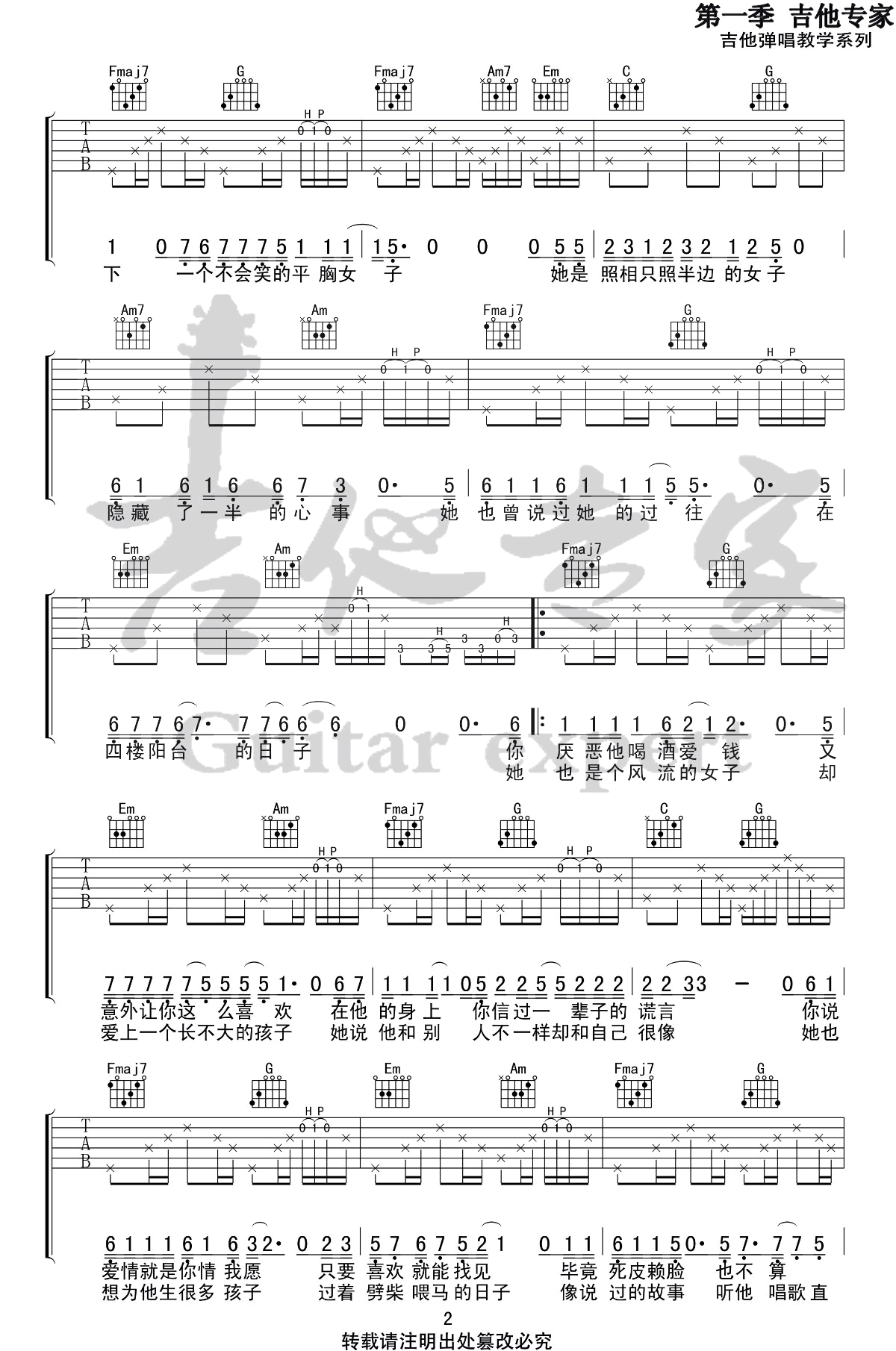 平胸女子吉他谱C调第(2)页