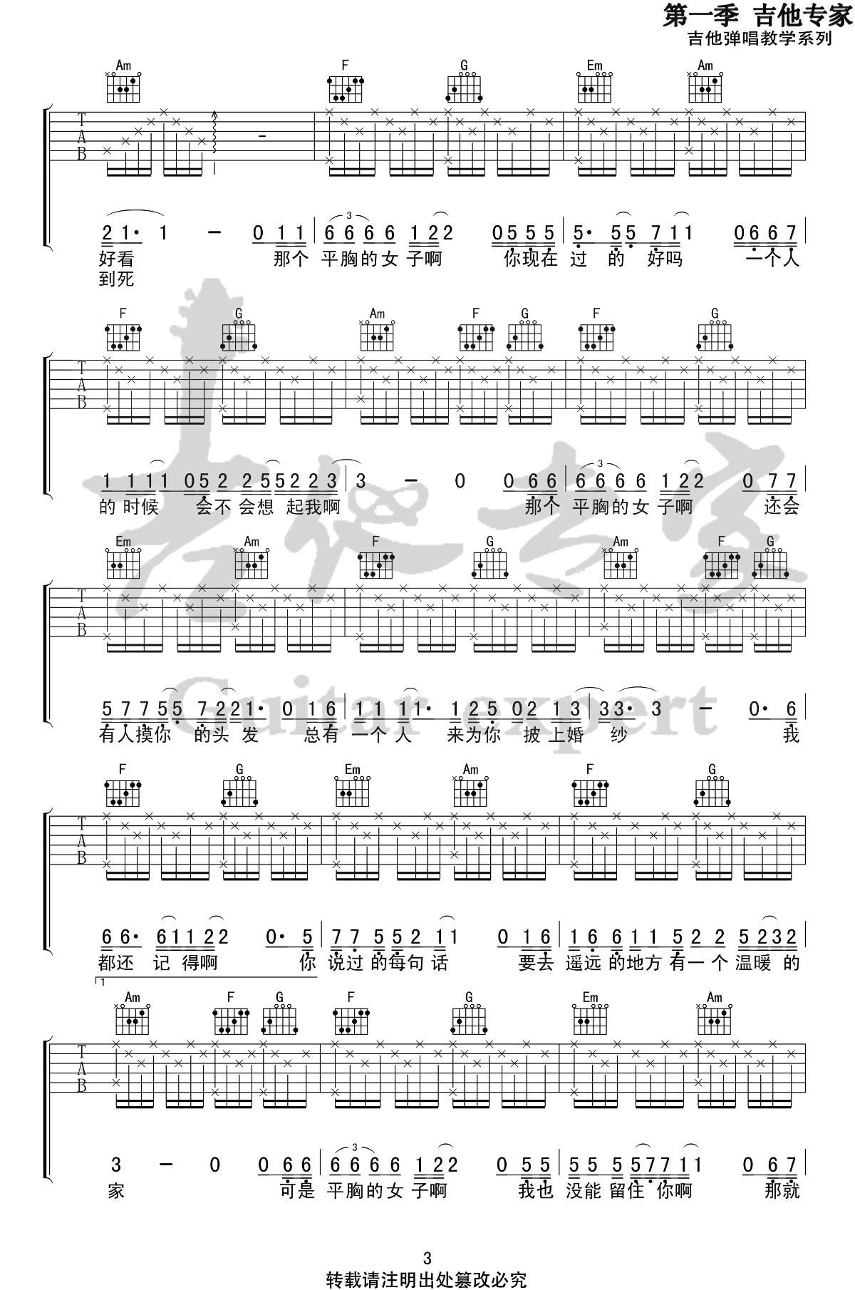平胸女子吉他谱C调第(3)页