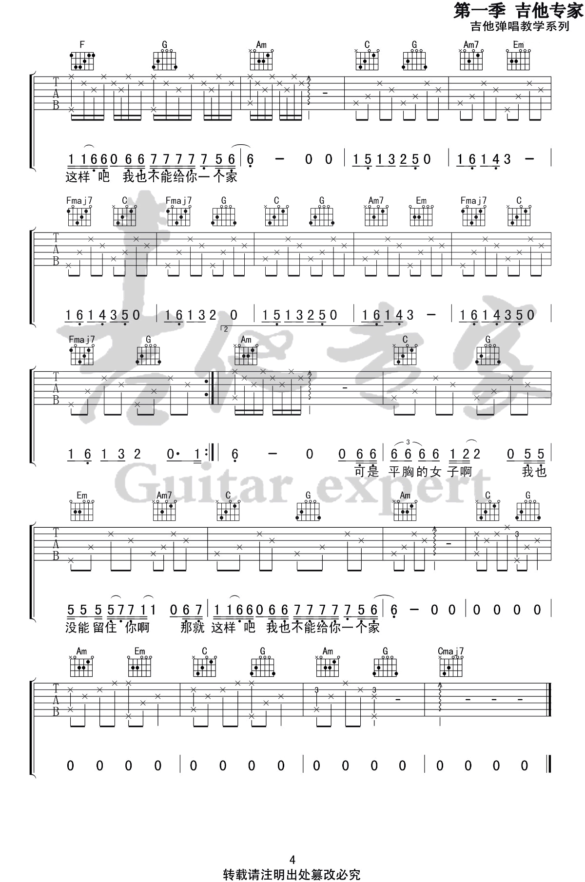 平胸女子吉他谱C调第(4)页