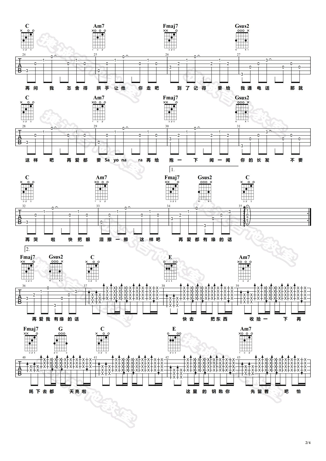 那就这样吧吉他谱C调第(2)页