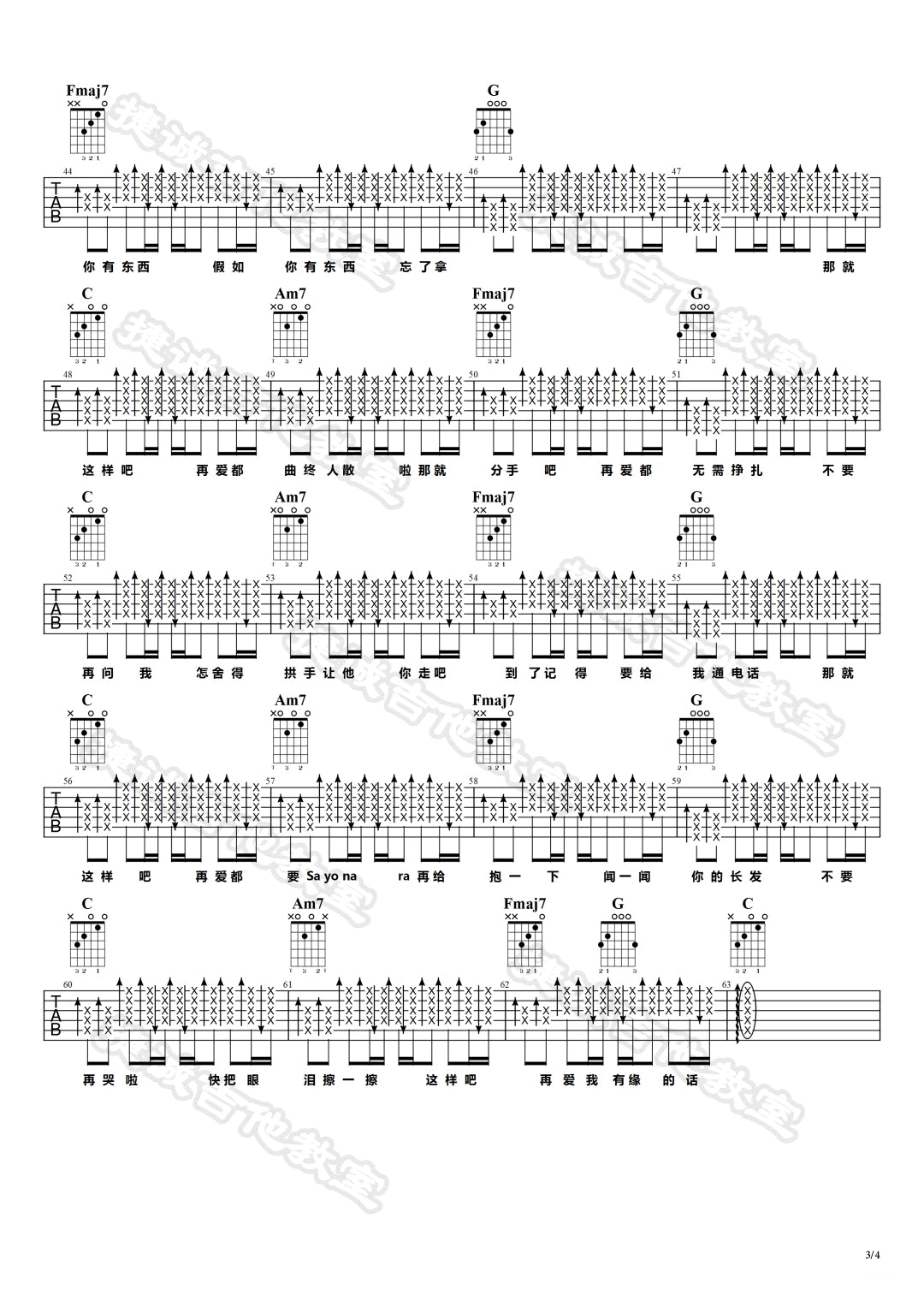 那就这样吧吉他谱C调第(3)页