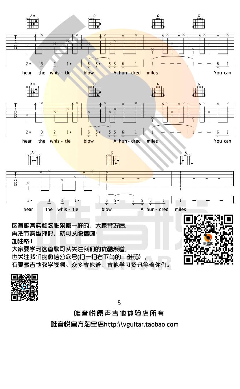 醉乡民谣吉他谱第(5)页