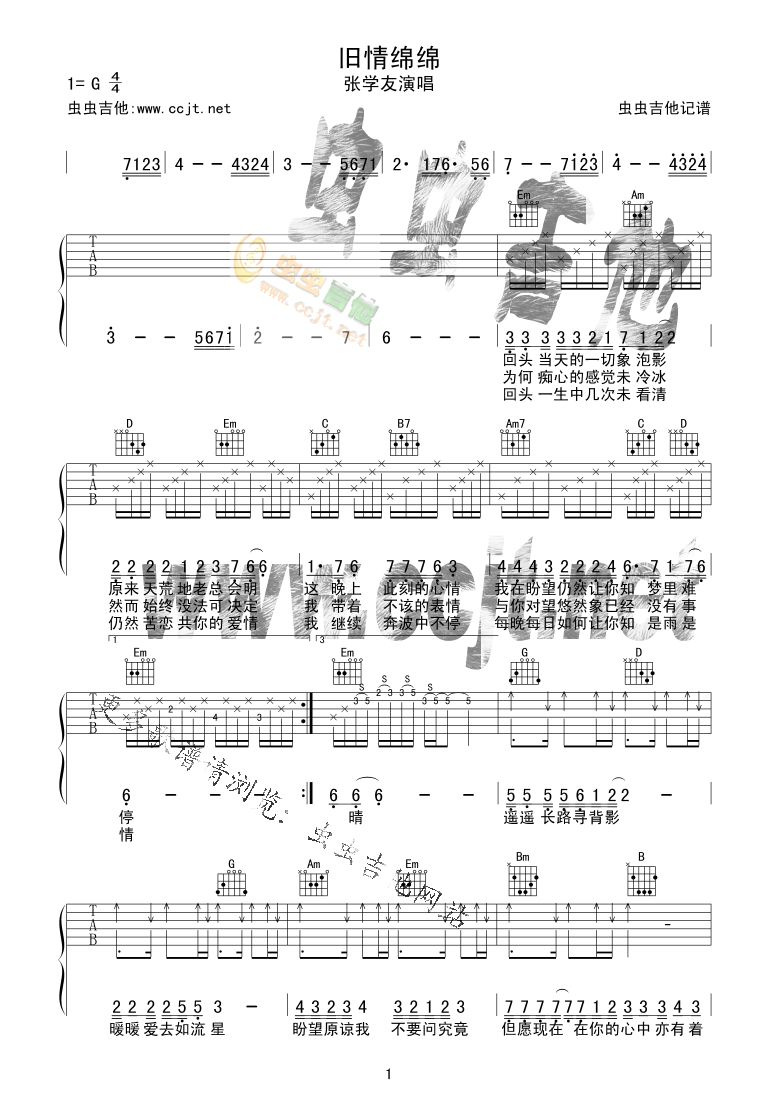 旧情绵绵吉他谱第(1)页