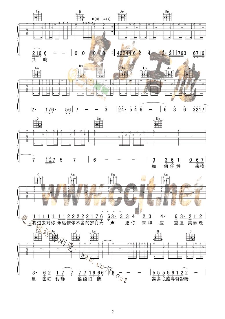 旧情绵绵吉他谱第(2)页