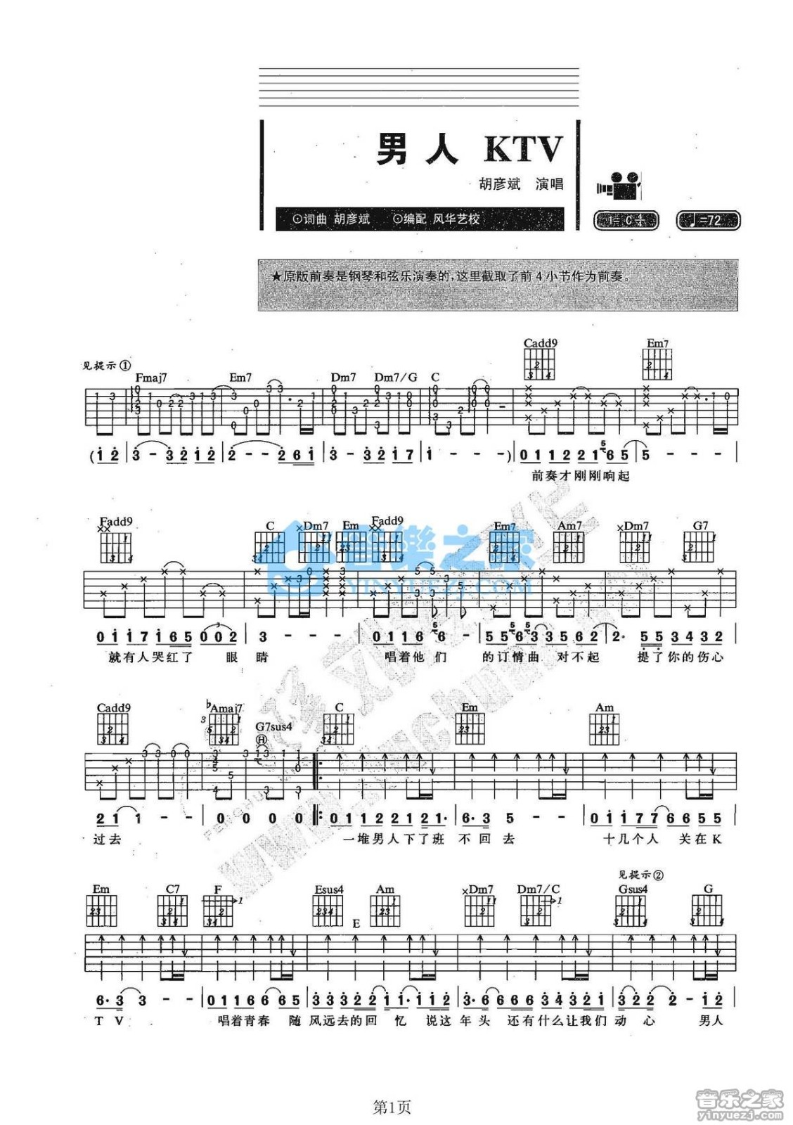 男人ktv吉他谱第(1)页