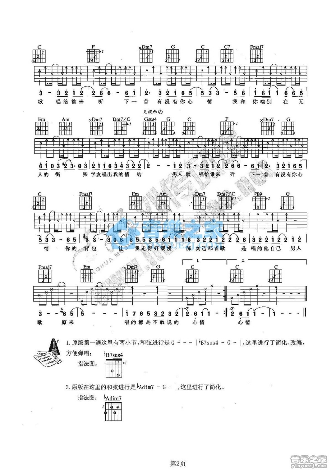 男人ktv吉他谱第(2)页