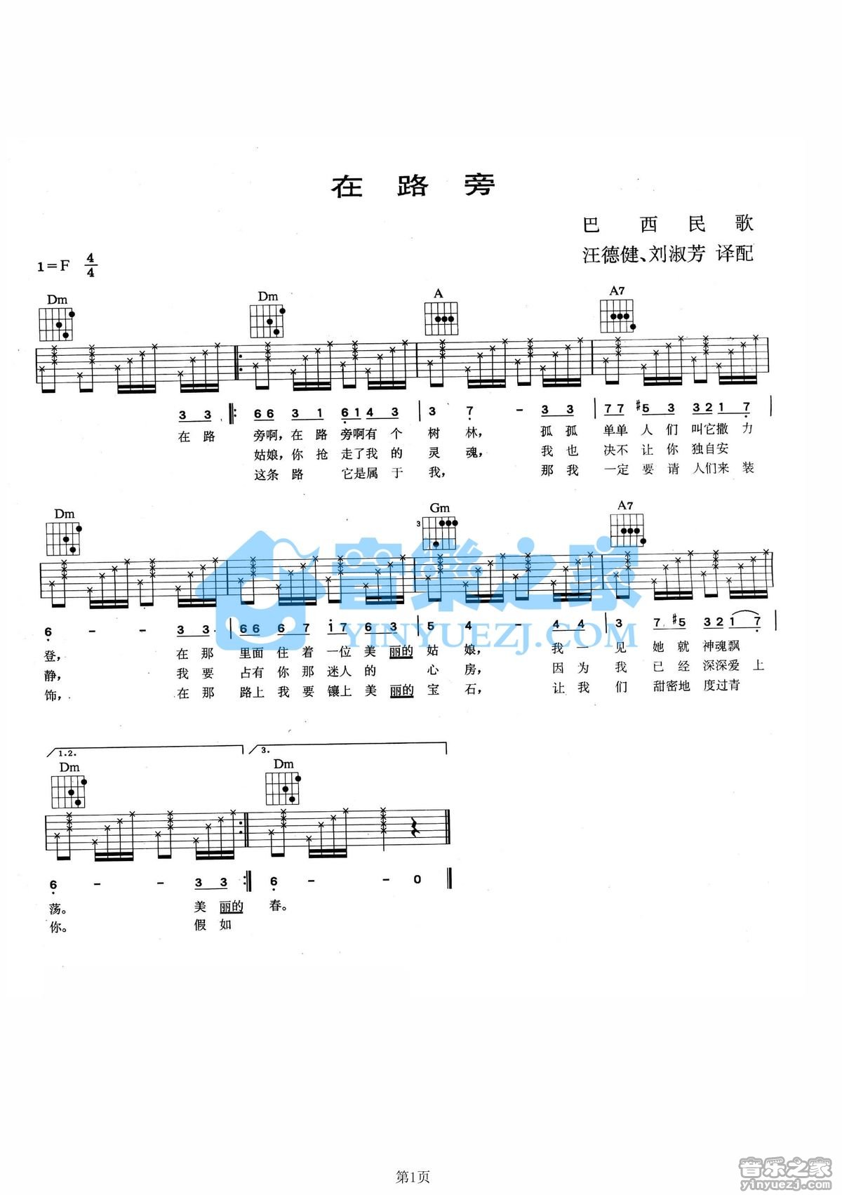 在路旁吉他谱