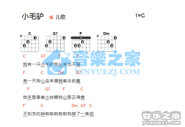 我有一只小毛驴吉他谱