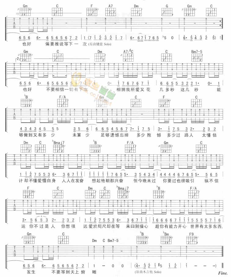 爱得太迟吉他谱第(2)页