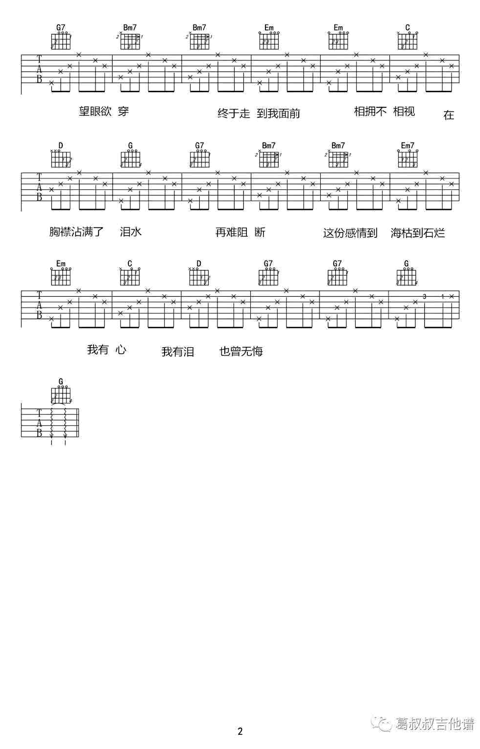 卷睫盼吉他谱第(2)页