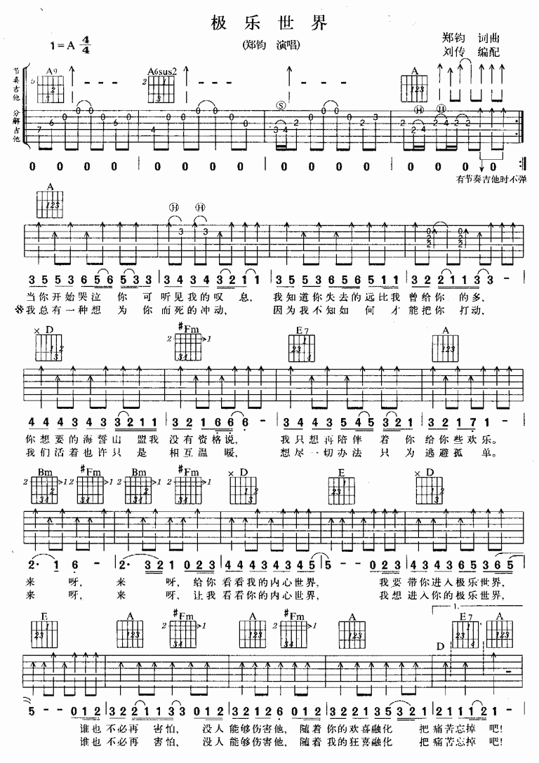 极乐世界吉他谱第(1)页