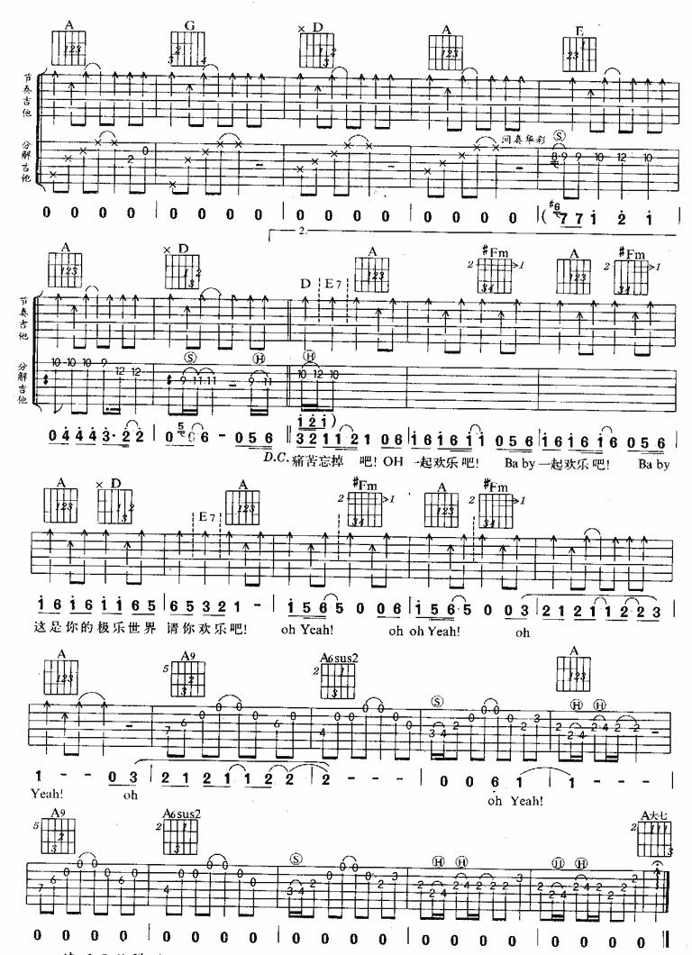 极乐世界吉他谱第(2)页