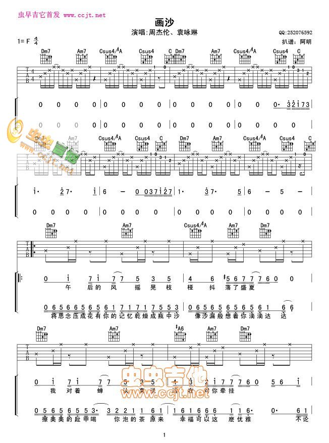 画沙吉他谱第(1)页