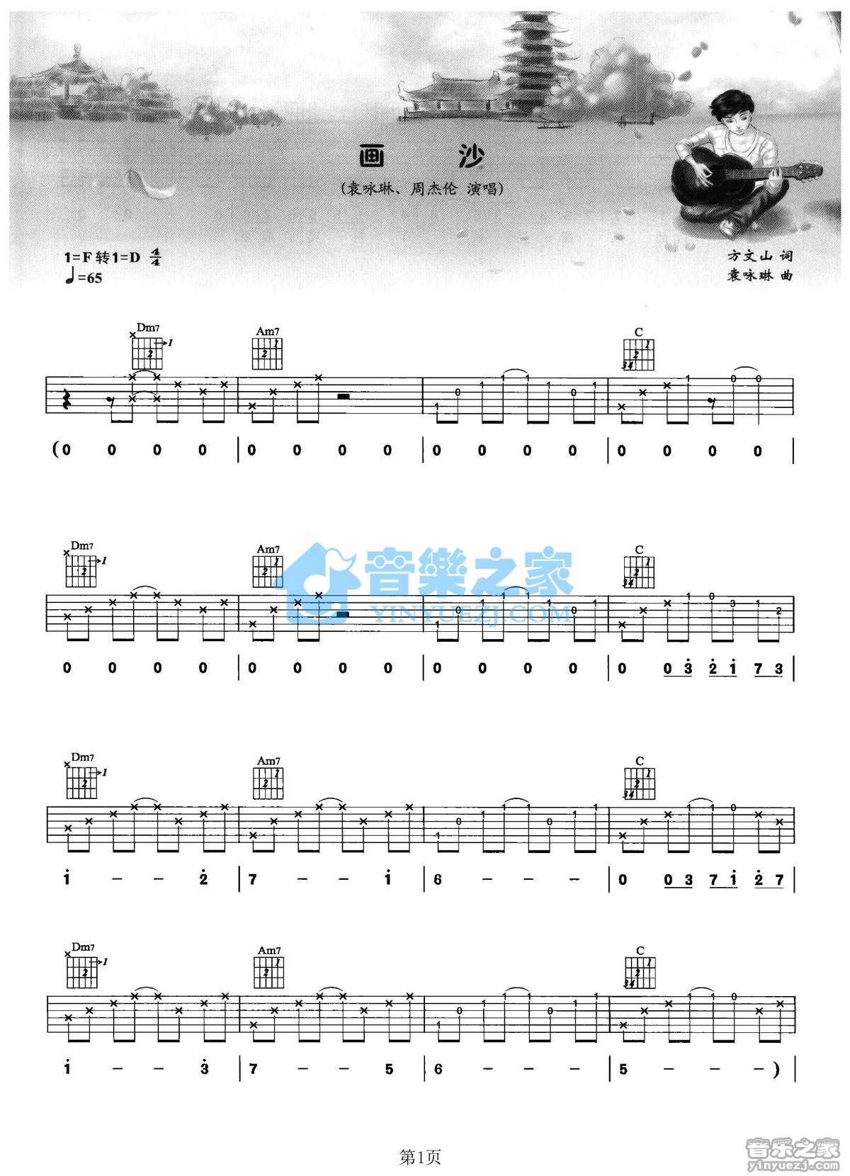 画沙吉他谱D调第(1)页