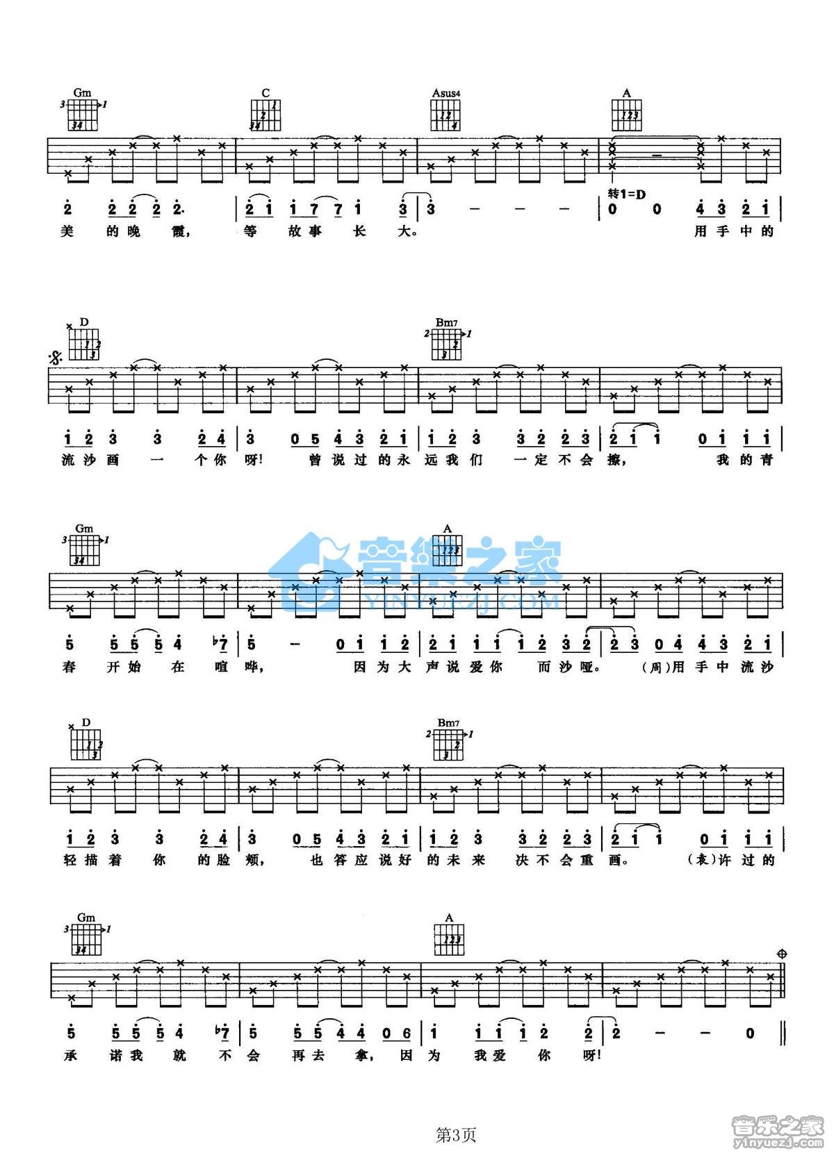 画沙吉他谱D调第(3)页