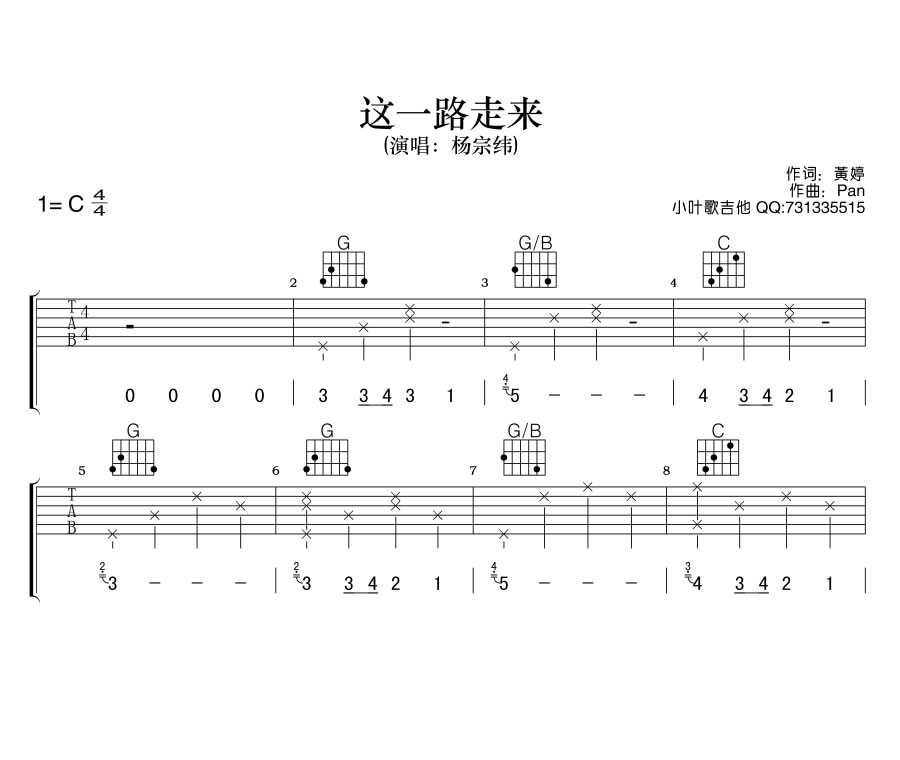 这一路走来吉他谱第(1)页