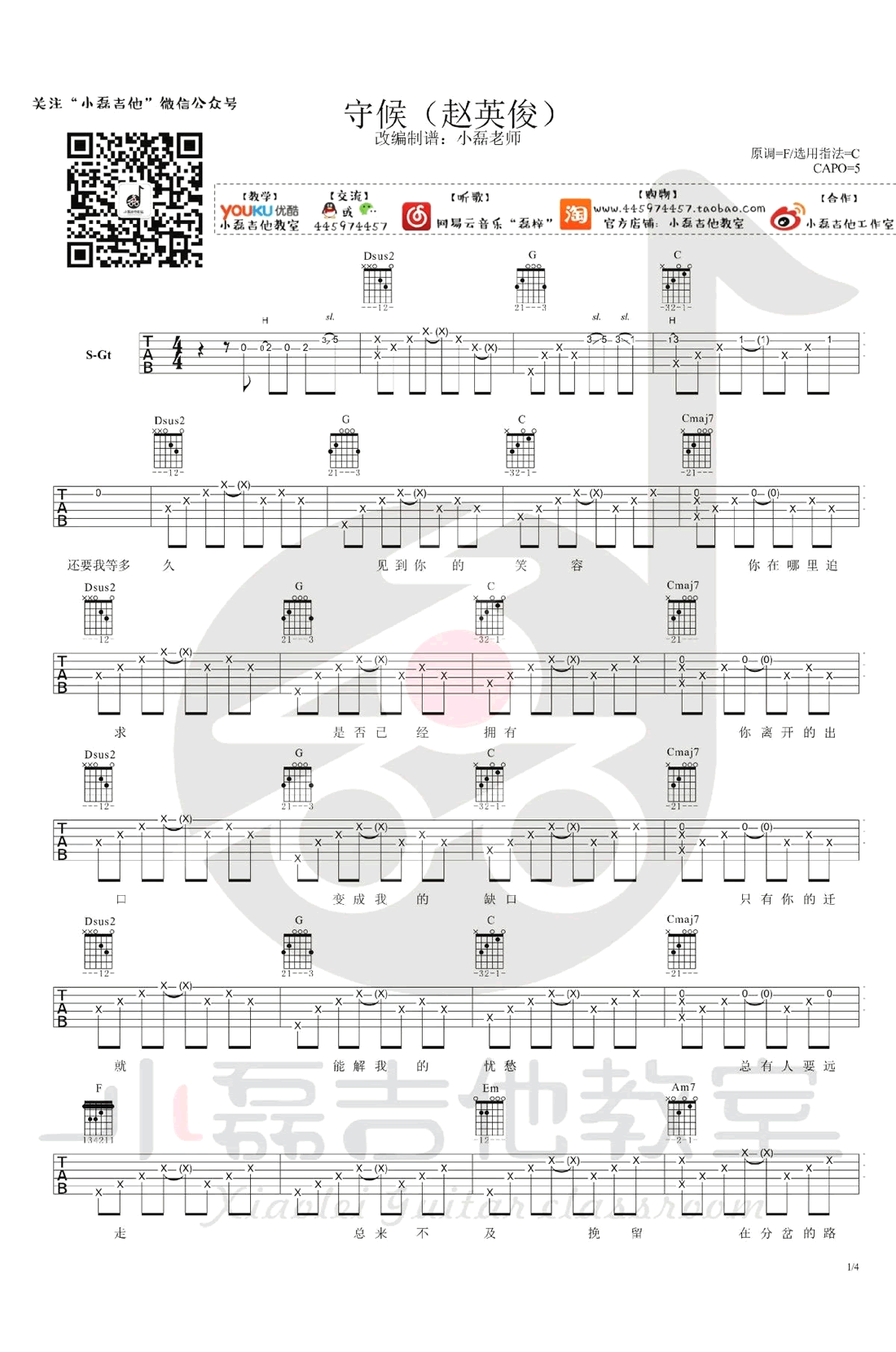 等候吉他谱C调第(1)页