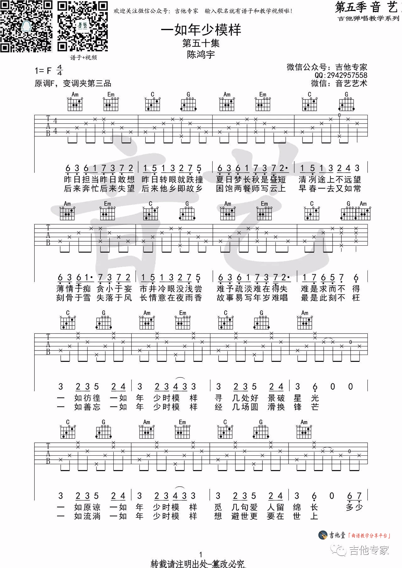 一如少年模样吉他谱第(1)页