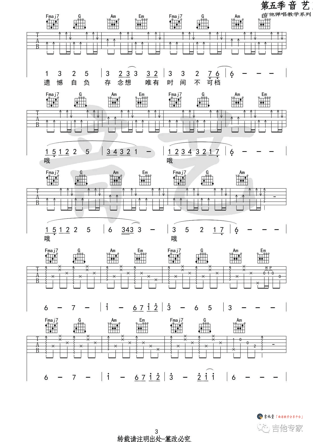 一如少年模样吉他谱第(3)页